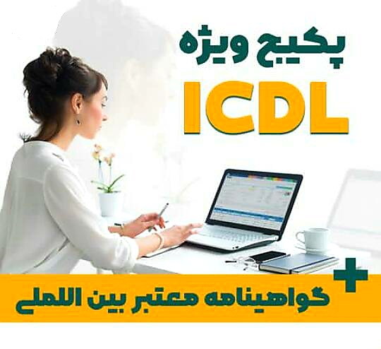 icdl